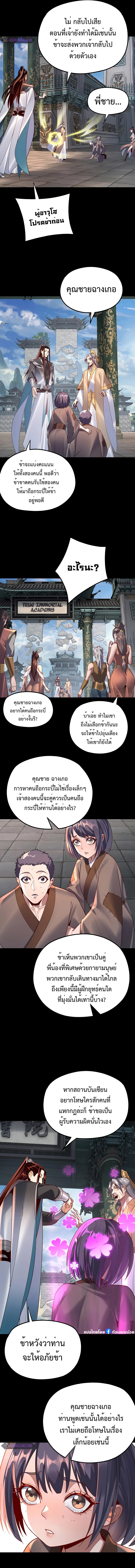 อ่านมังงะ I Am the Fated Villain ตอนที่ 128/6.jpg