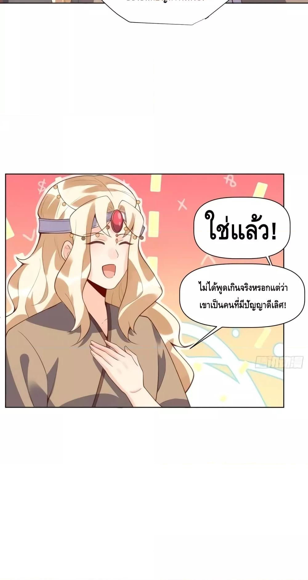 อ่านมังงะ It Turns Out That I Am A Big Cultivator ตอนที่ 139/7.jpg