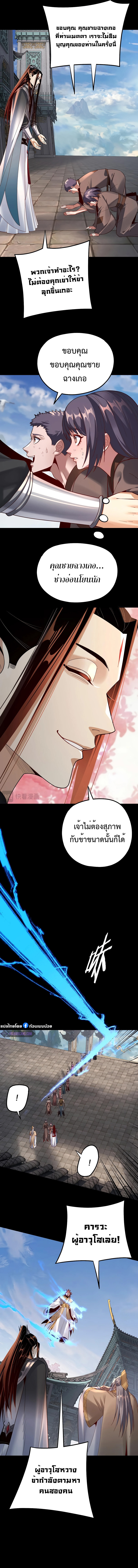 อ่านมังงะ I Am the Fated Villain ตอนที่ 128/7.jpg