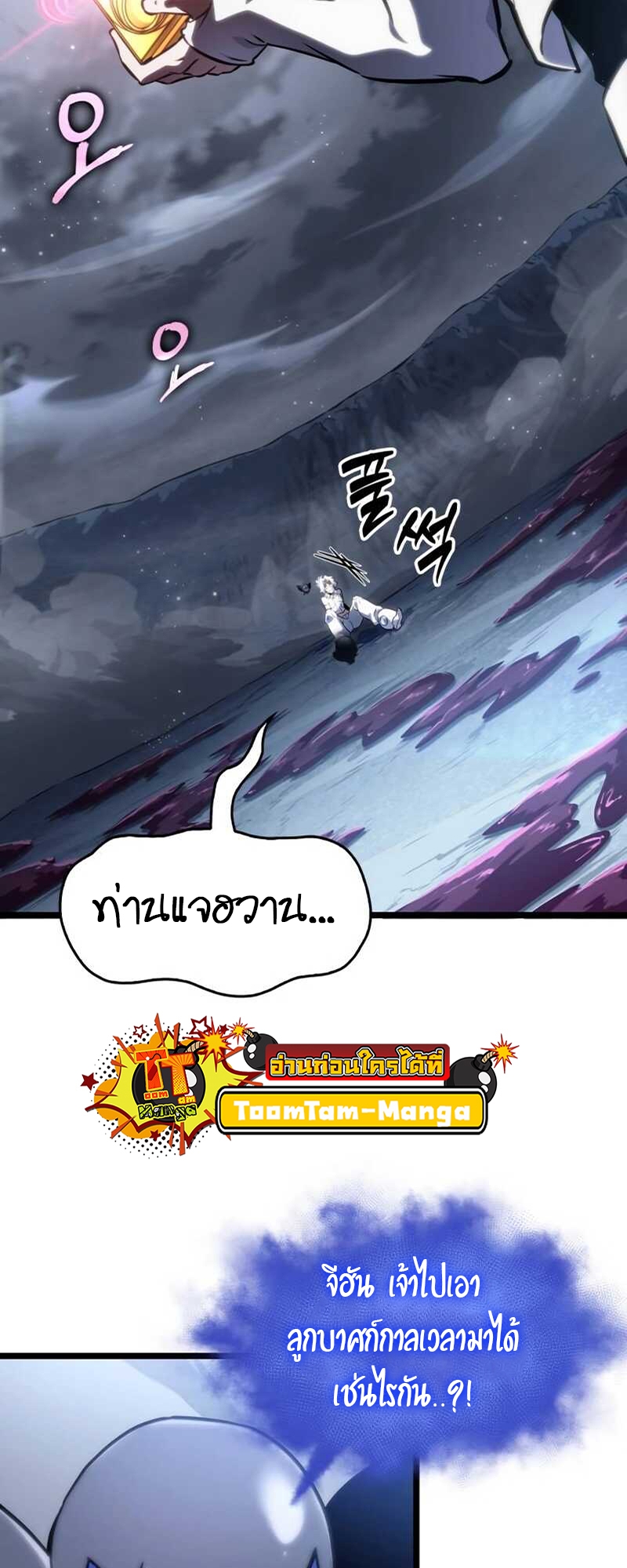 อ่านมังงะ The World After The End ตอนที่ 112/88.jpg