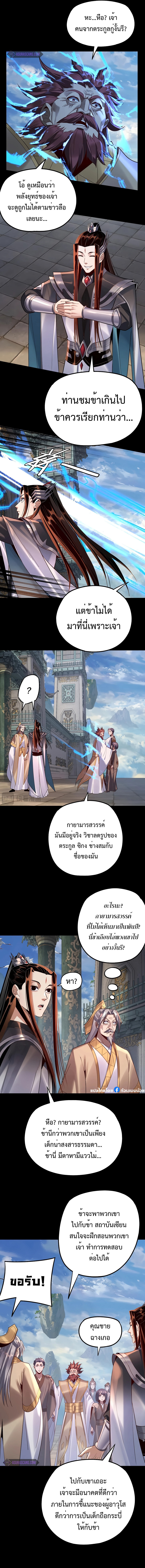 อ่านมังงะ I Am the Fated Villain ตอนที่ 128/8.jpg