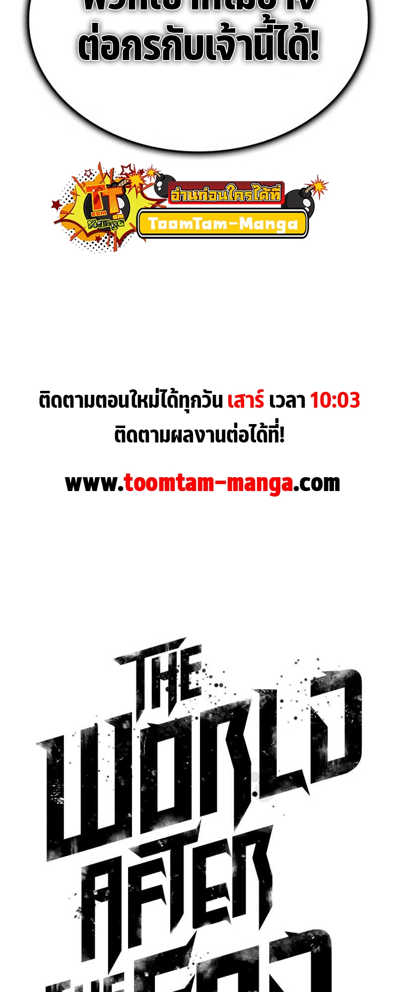 อ่านมังงะ The World After The End ตอนที่ 112/91.jpg