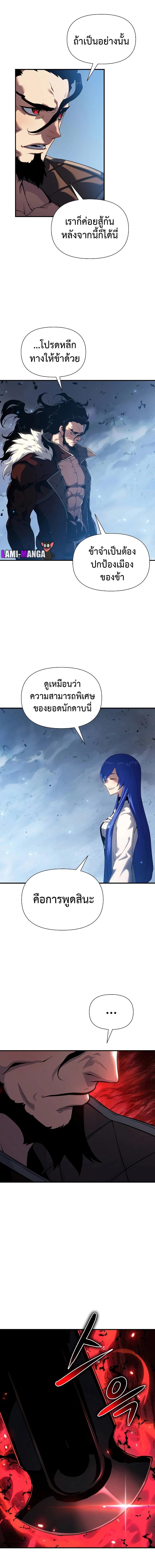 อ่านมังงะ The Priest of Corruption ตอนที่ 42/9_1.jpg