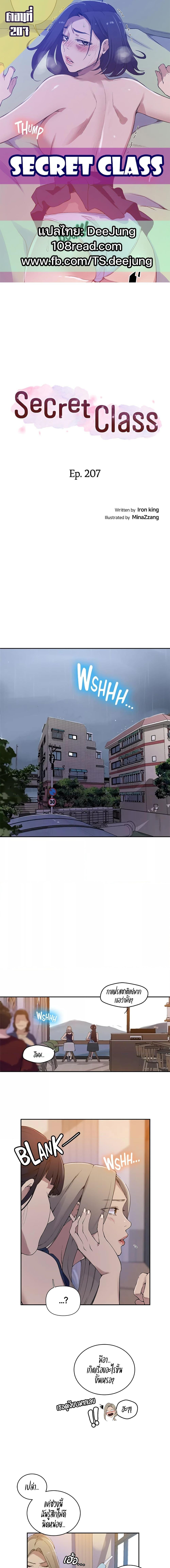อ่านมังงะ Secret Class ตอนที่ 207/0_0.jpg