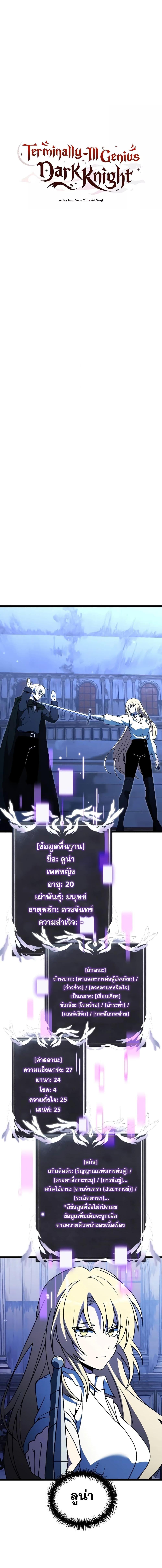 อ่านมังงะ Terminally-Ill Genius Dark Knight ตอนที่ 44/7.jpg