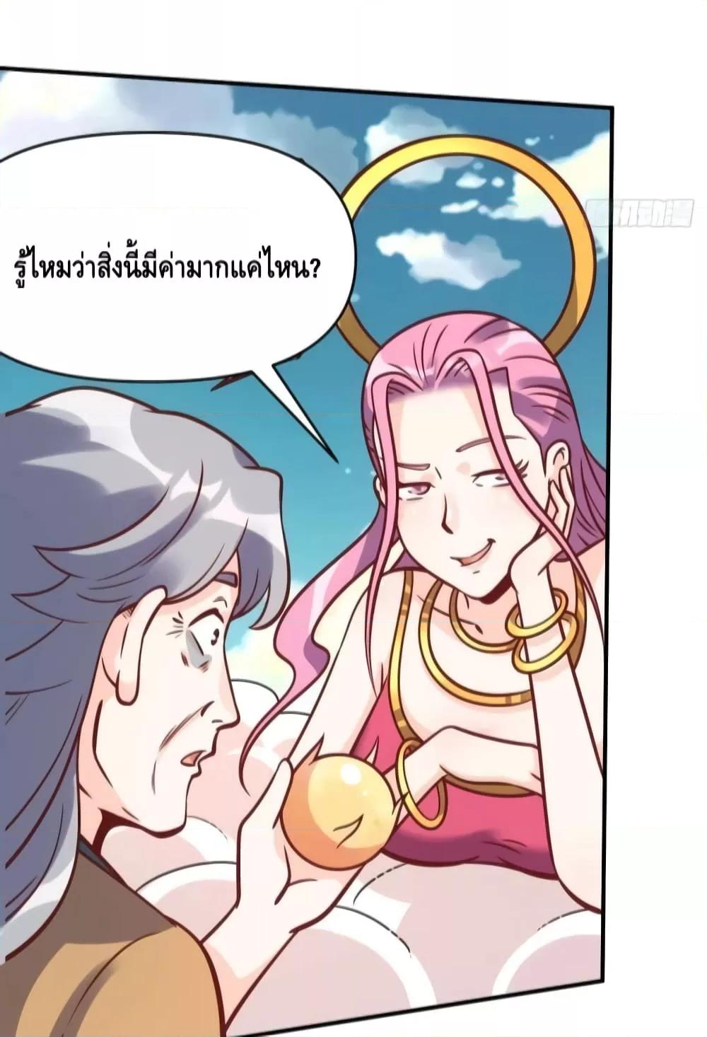 อ่านมังงะ It Turns Out That I Am A Big Cultivator ตอนที่ 140/13.jpg