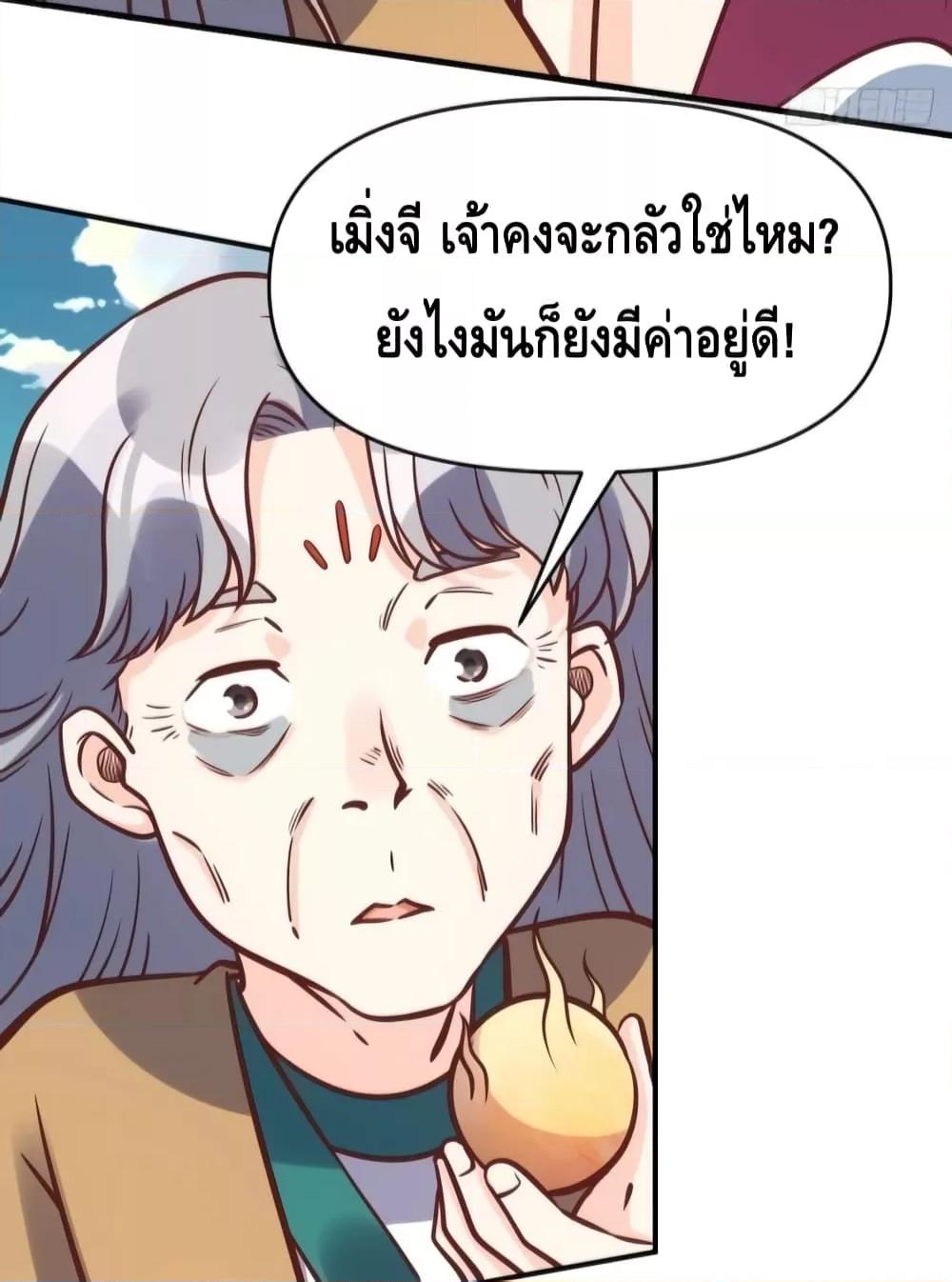 อ่านมังงะ It Turns Out That I Am A Big Cultivator ตอนที่ 140/19.jpg