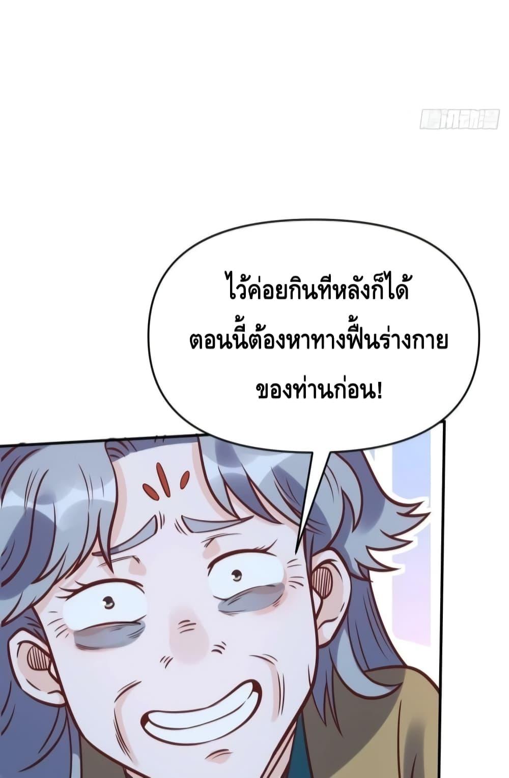 อ่านมังงะ It Turns Out That I Am A Big Cultivator ตอนที่ 140/25.jpg