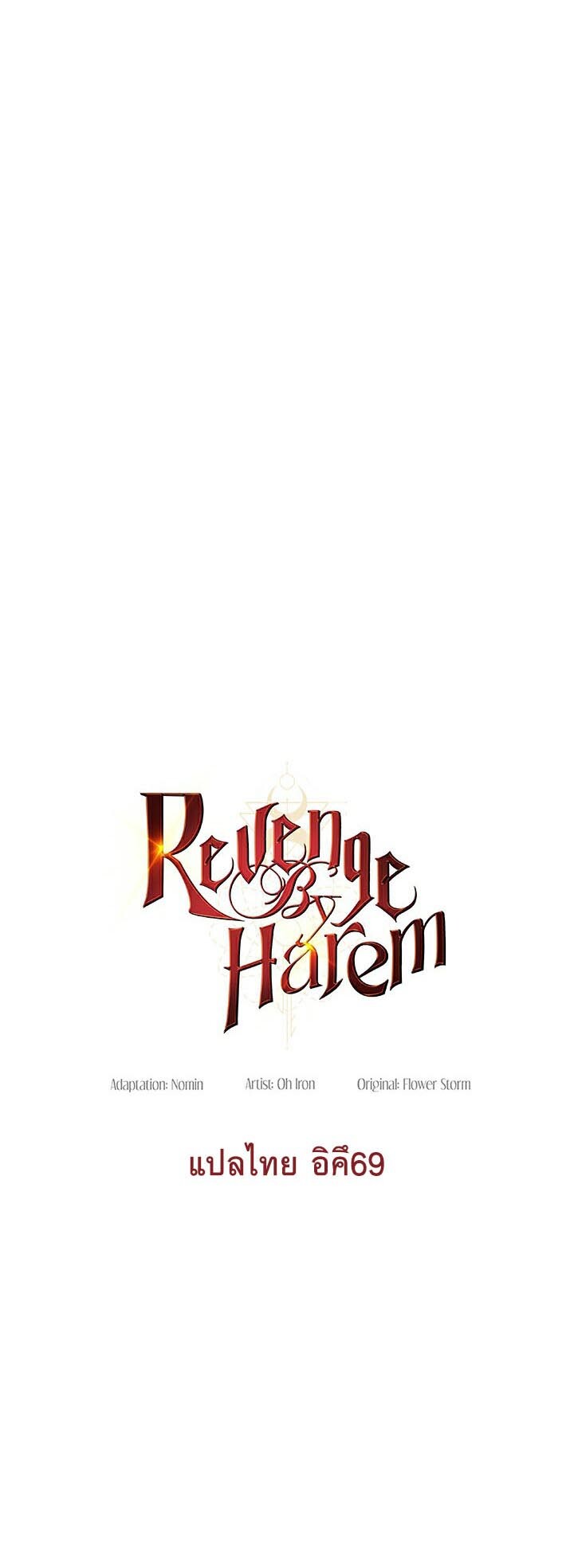 อ่านมังงะ Revenge By Harem ตอนที่ 8/2.jpg