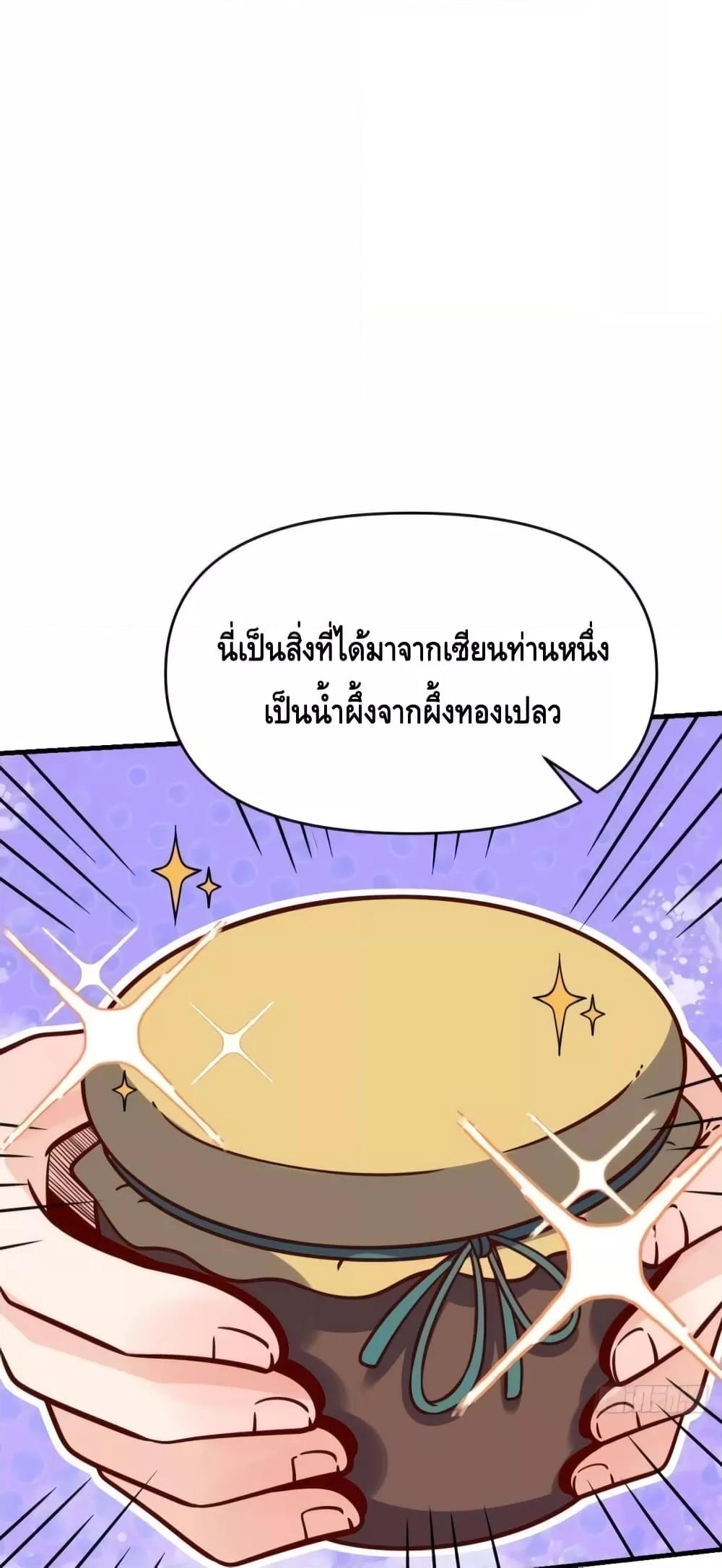 อ่านมังงะ It Turns Out That I Am A Big Cultivator ตอนที่ 140/41.jpg