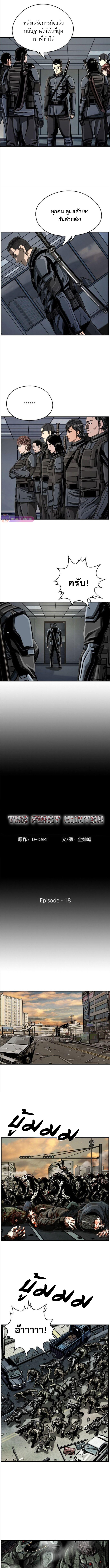 อ่านมังงะ The First Hunter ตอนที่ 18/1.jpg