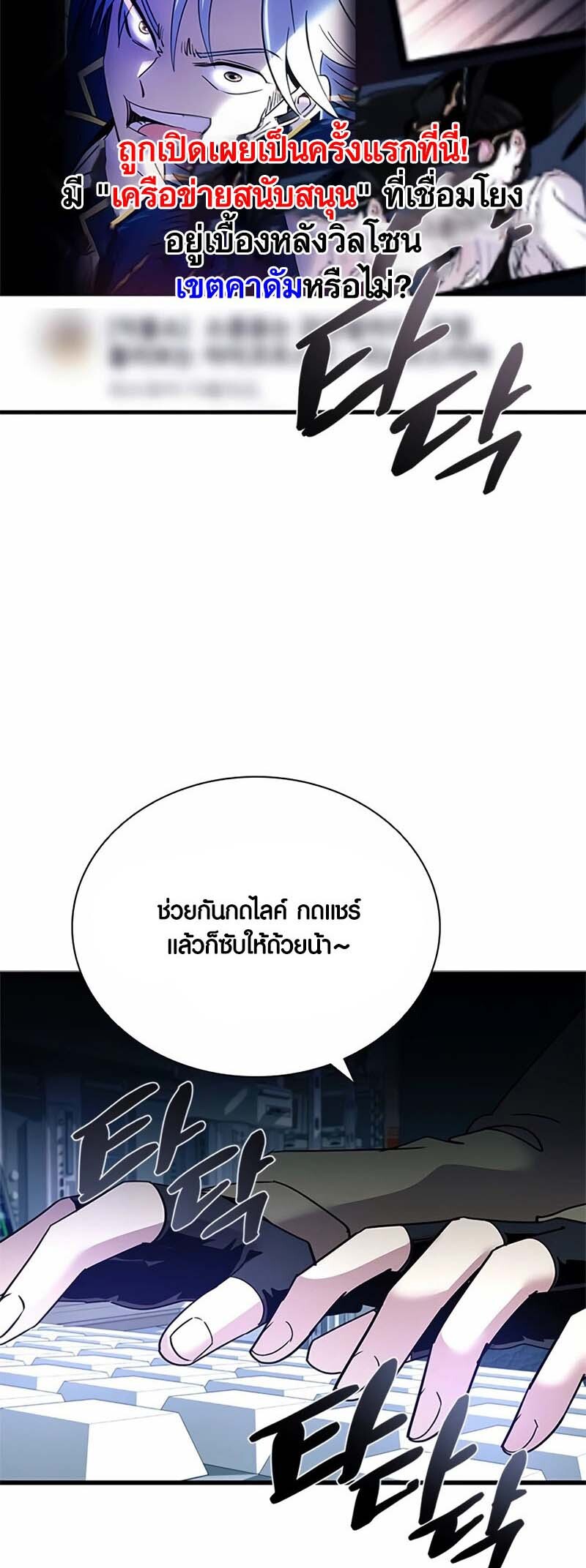 อ่านมังงะ Villain to Kill ตอนที่ 134/39.jpg