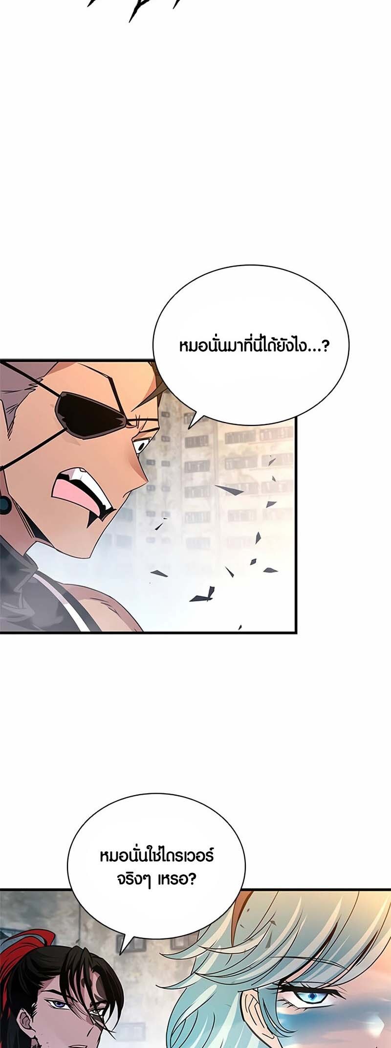 อ่านมังงะ Villain to Kill ตอนที่ 134/59.jpg