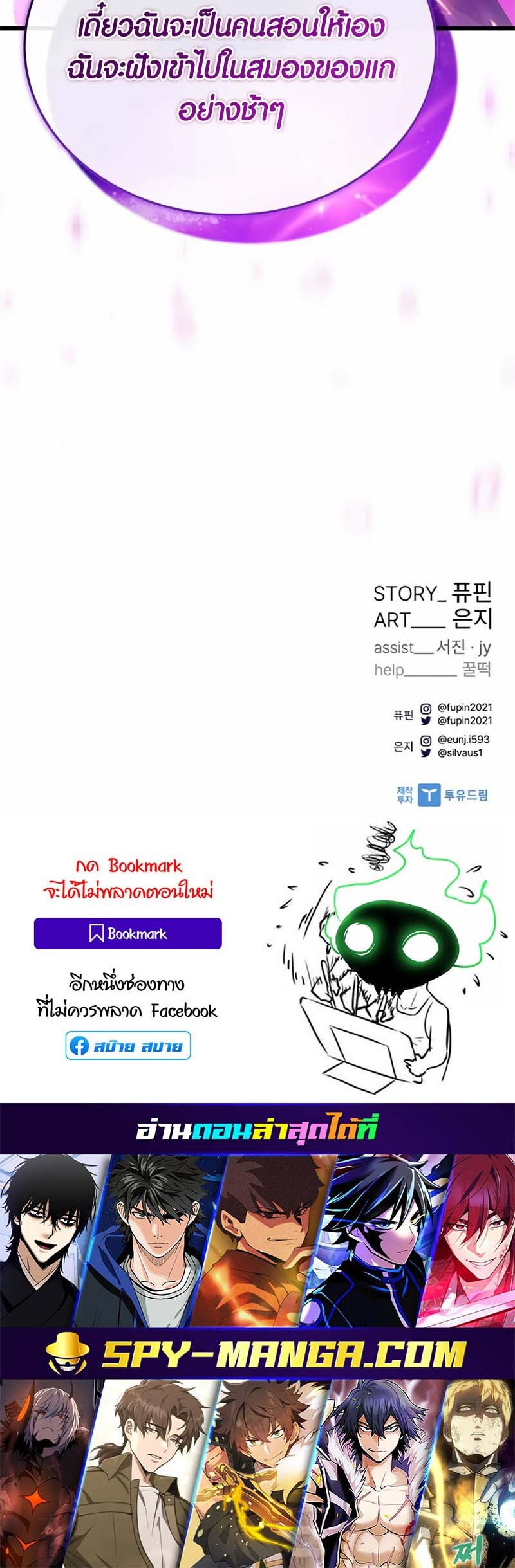 อ่านมังงะ Villain to Kill ตอนที่ 134/79.jpg