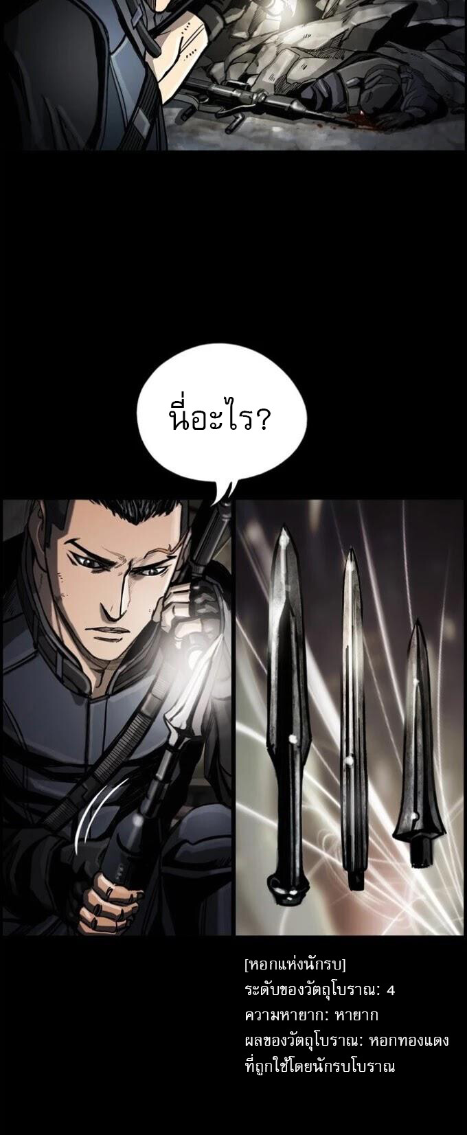 อ่านมังงะ The First Hunter ตอนที่ 19/26.jpg