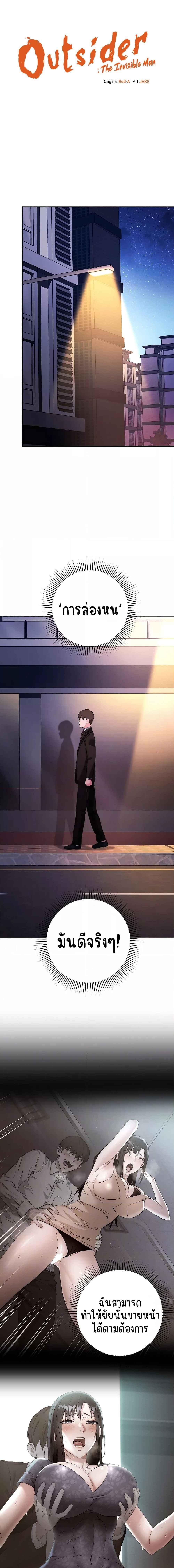 อ่านมังงะ Outsider The Invisible Man ตอนที่ 7/0_0.jpg