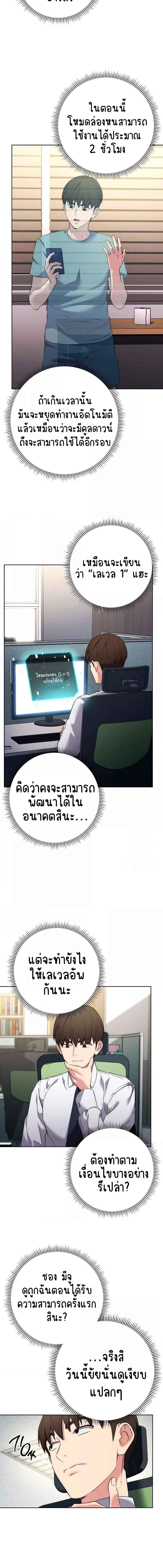 อ่านมังงะ Outsider The Invisible Man ตอนที่ 7/1_1.jpg