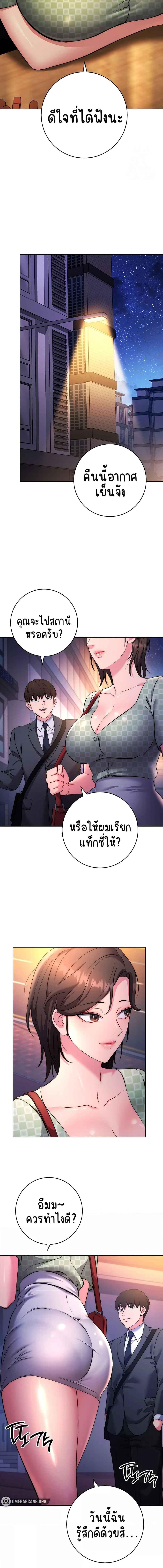 อ่านมังงะ Outsider The Invisible Man ตอนที่ 7/5_2.jpg