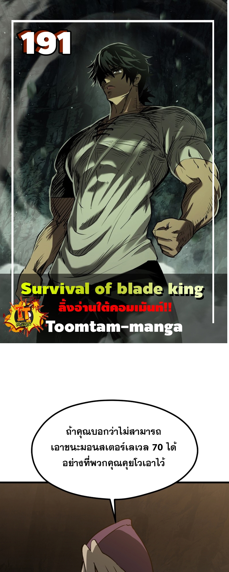 อ่านมังงะ Survival Of Blade King ตอนที่ 191/0.jpg
