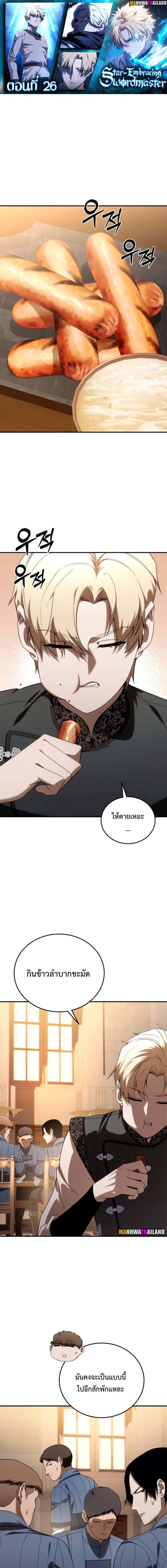 อ่านมังงะ Star-Embracing Swordmaster ตอนที่ 26/0_0.jpg