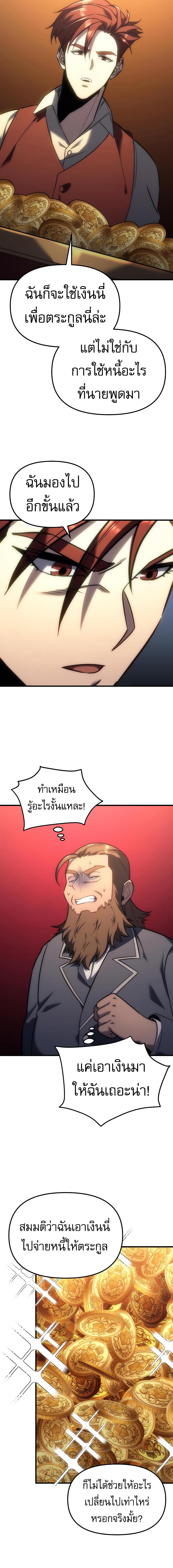 อ่านมังงะ Regressor of the Fallen family ตอนที่ 5/10_1.jpg