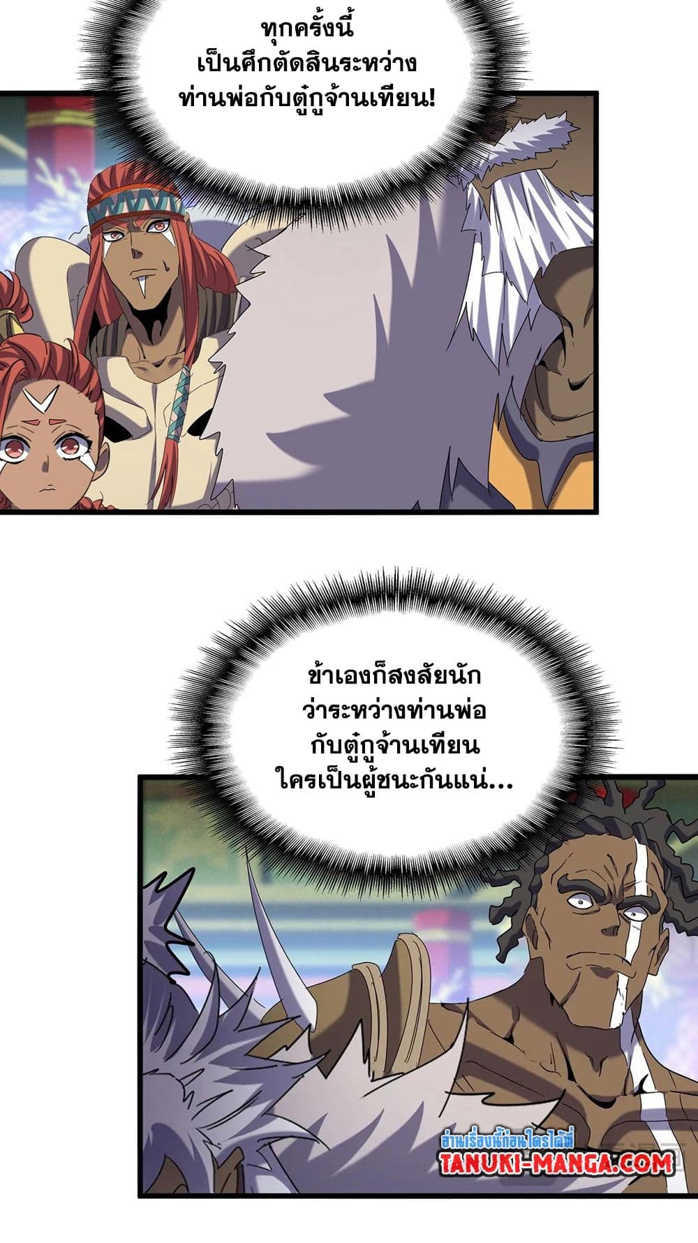 อ่านมังงะ Magic Emperor ตอนที่ 510/10.jpg