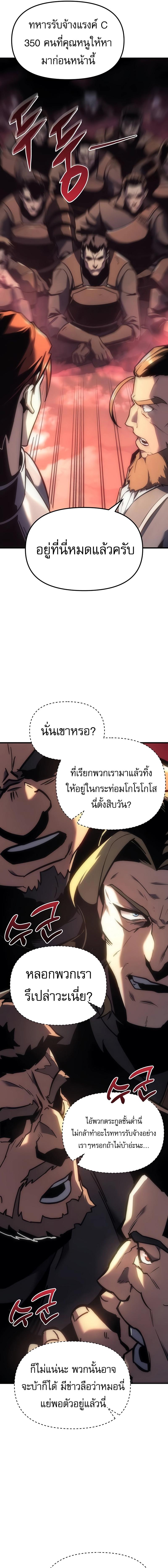 อ่านมังงะ Regressor of the Fallen family ตอนที่ 9/11_0.jpg