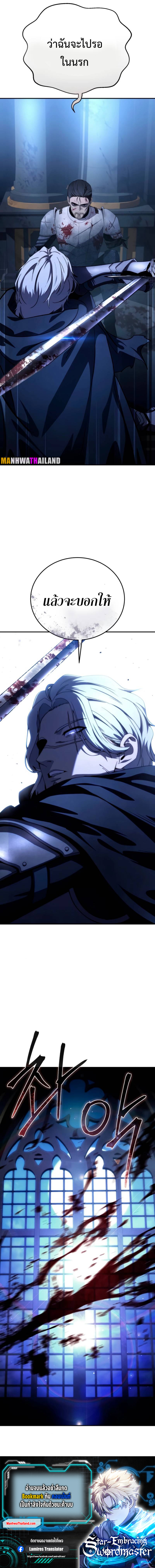 อ่านมังงะ Star-Embracing Swordmaster ตอนที่ 26/13.jpg