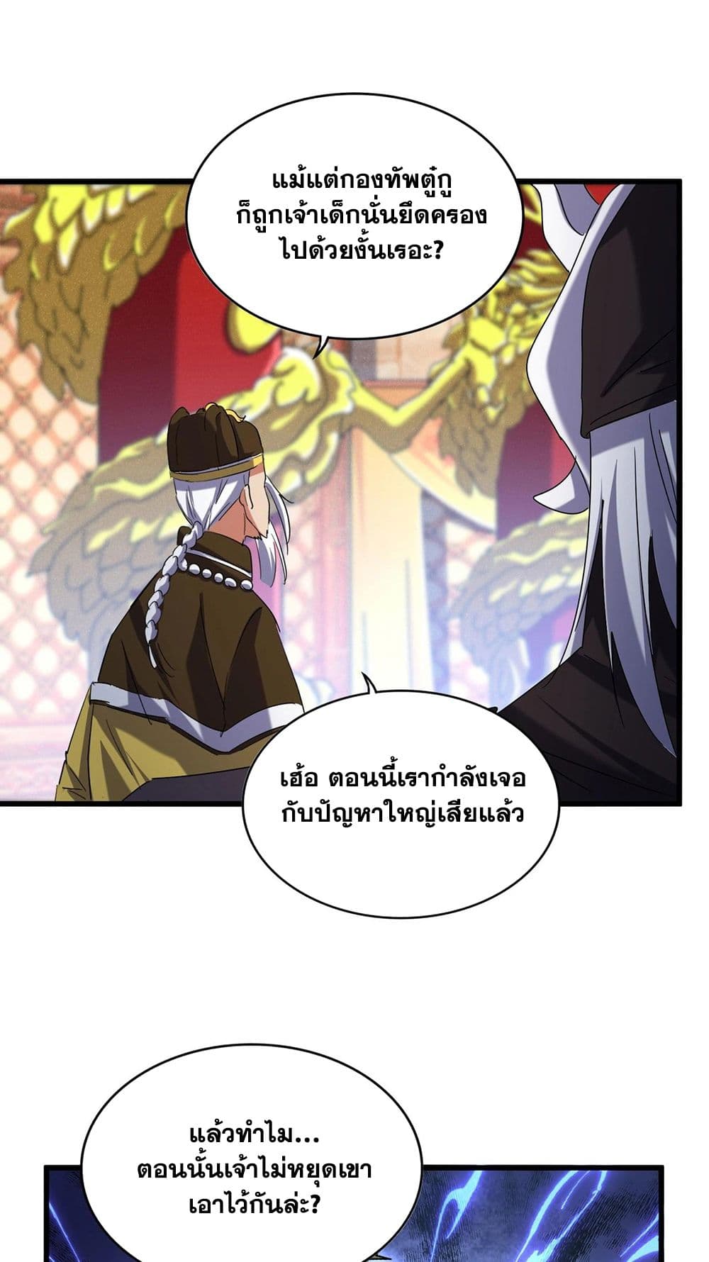 อ่านมังงะ Magic Emperor ตอนที่ 510/14.jpg