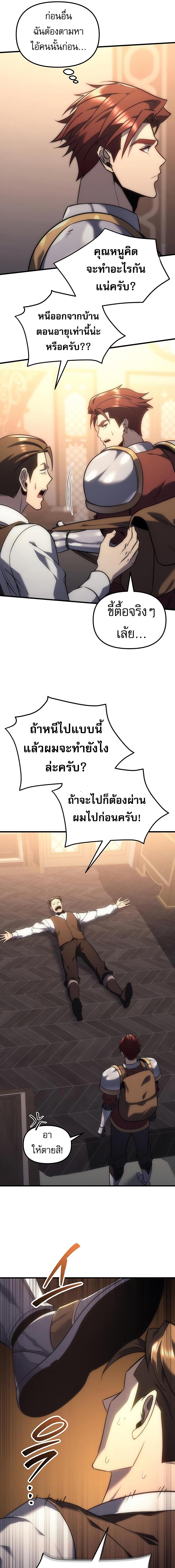 อ่านมังงะ Regressor of the Fallen family ตอนที่ 5/14_0.jpg