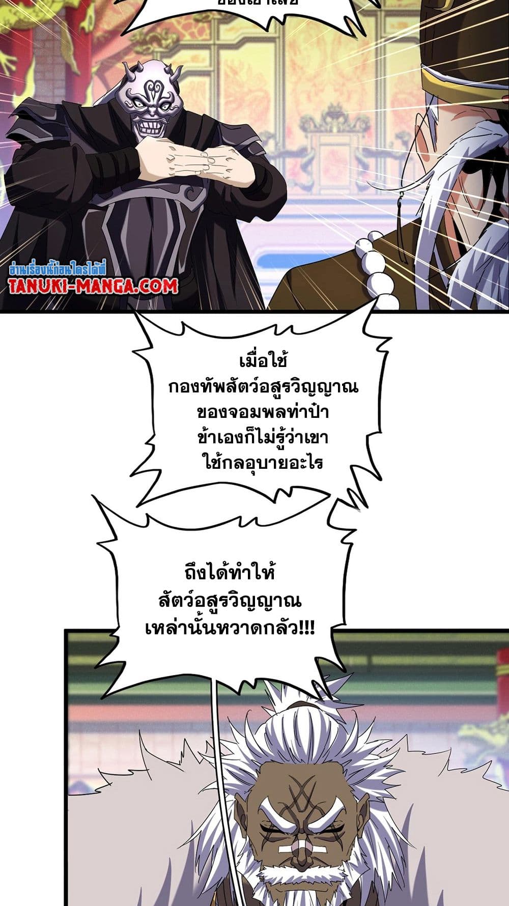 อ่านมังงะ Magic Emperor ตอนที่ 510/16.jpg