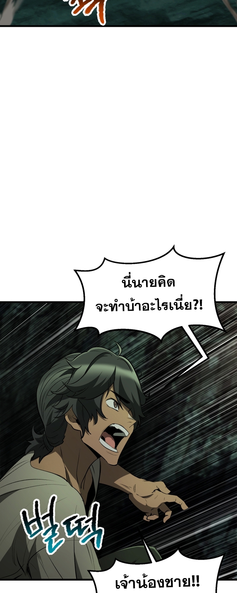 อ่านมังงะ Survival Of Blade King ตอนที่ 191/17.jpg