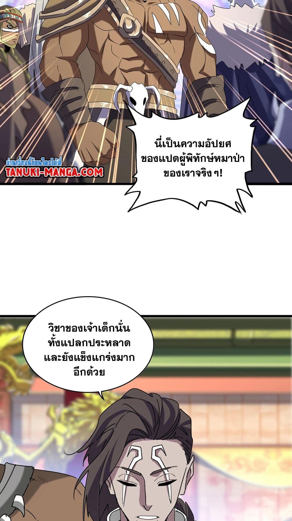 อ่านมังงะ Magic Emperor ตอนที่ 510/19.jpg