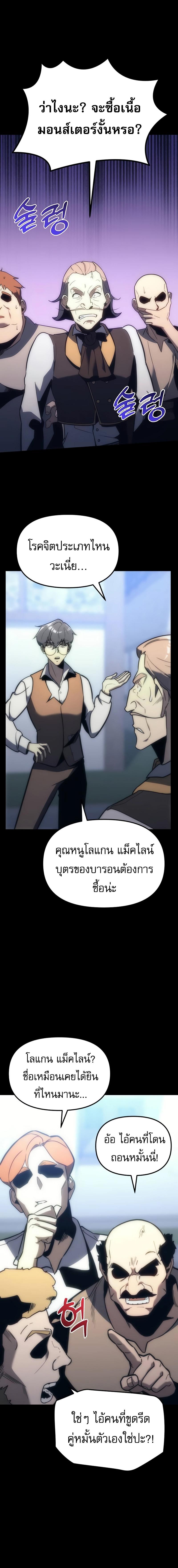 อ่านมังงะ Regressor of the Fallen family ตอนที่ 9/1_0.jpg