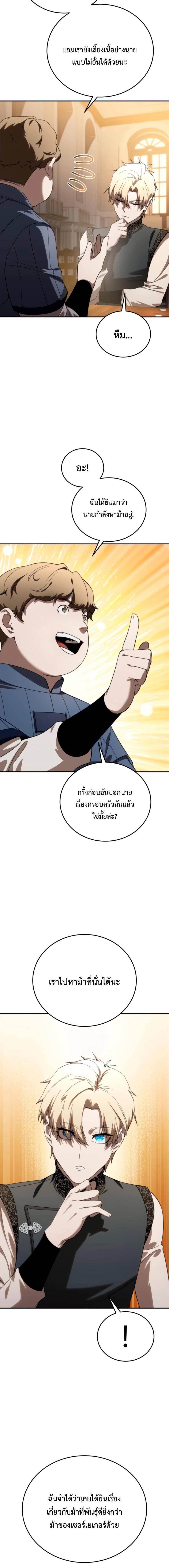 อ่านมังงะ Star-Embracing Swordmaster ตอนที่ 26/1_1.jpg