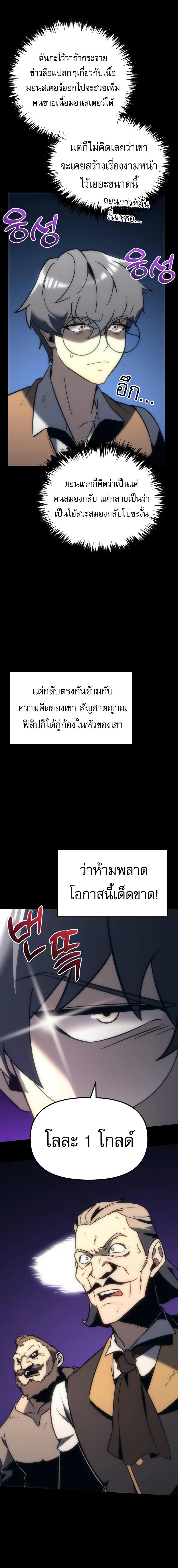 อ่านมังงะ Regressor of the Fallen family ตอนที่ 9/1_1.jpg