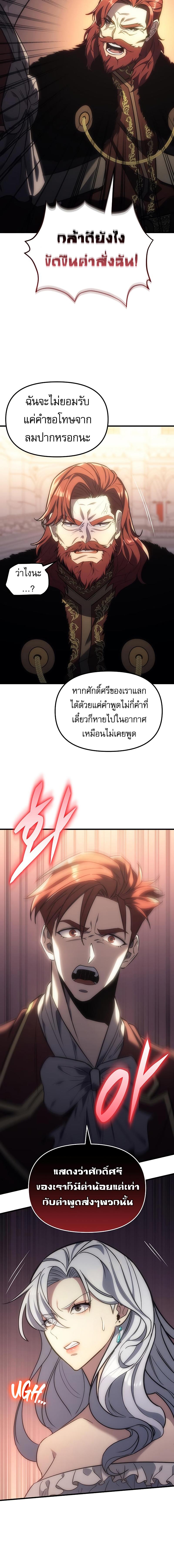 อ่านมังงะ Regressor of the Fallen family ตอนที่ 5/1_1.jpg
