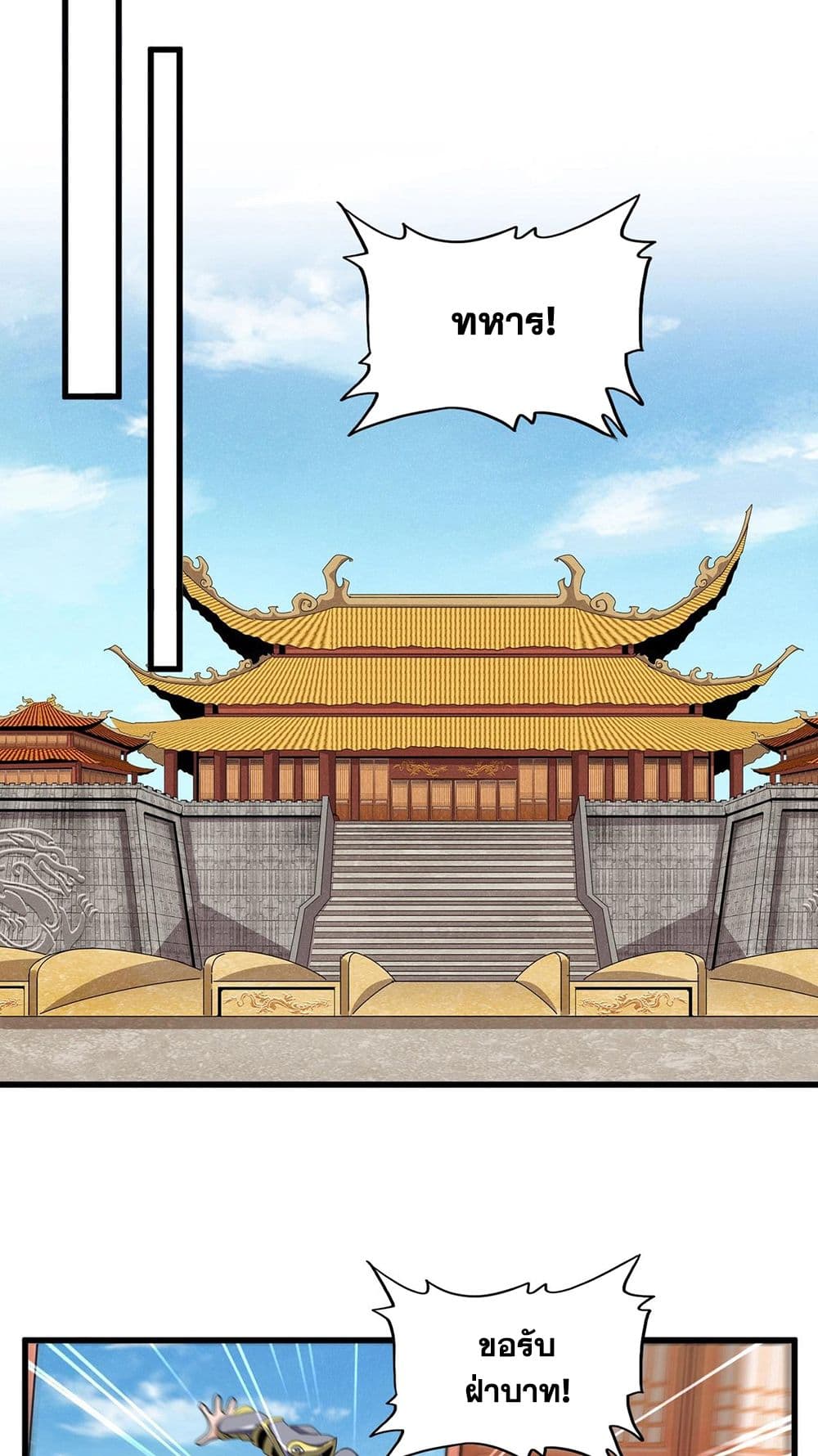 อ่านมังงะ Magic Emperor ตอนที่ 510/1.jpg