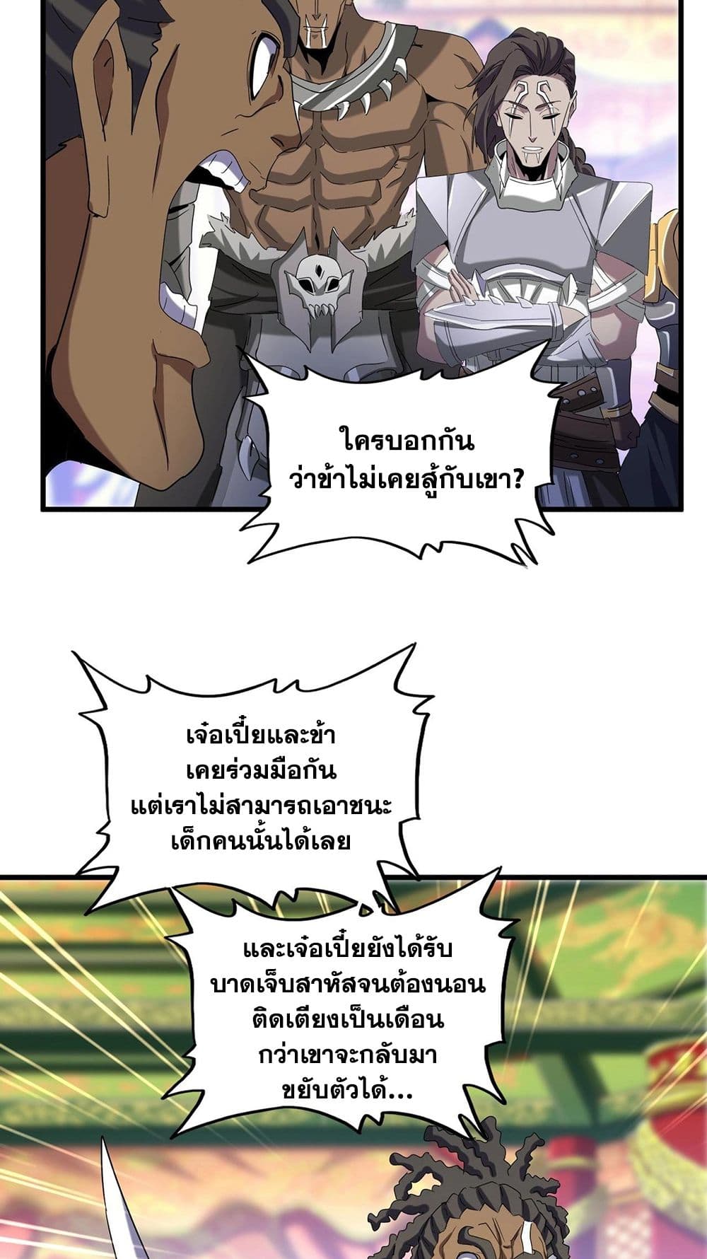 อ่านมังงะ Magic Emperor ตอนที่ 510/21.jpg