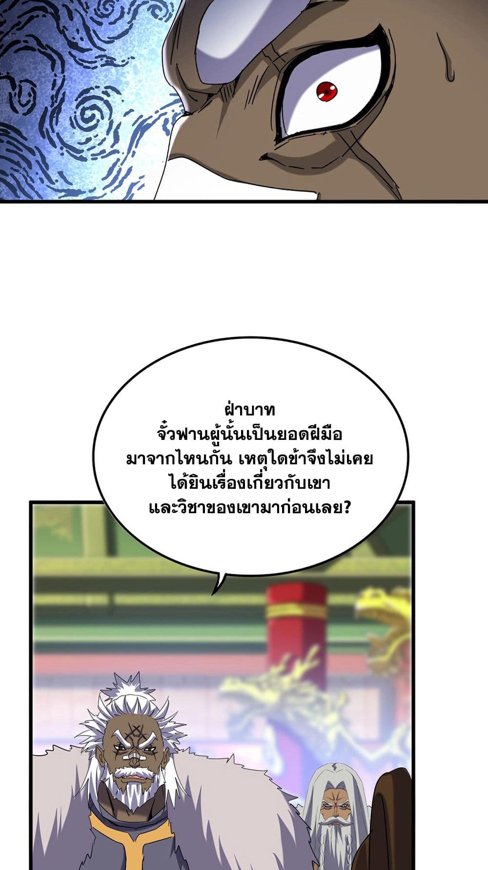 อ่านมังงะ Magic Emperor ตอนที่ 510/23.jpg