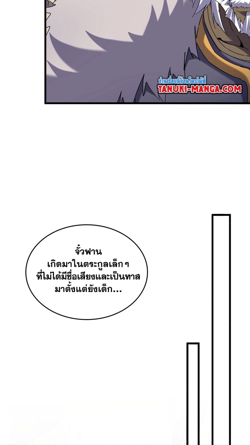 อ่านมังงะ Magic Emperor ตอนที่ 510/25.jpg