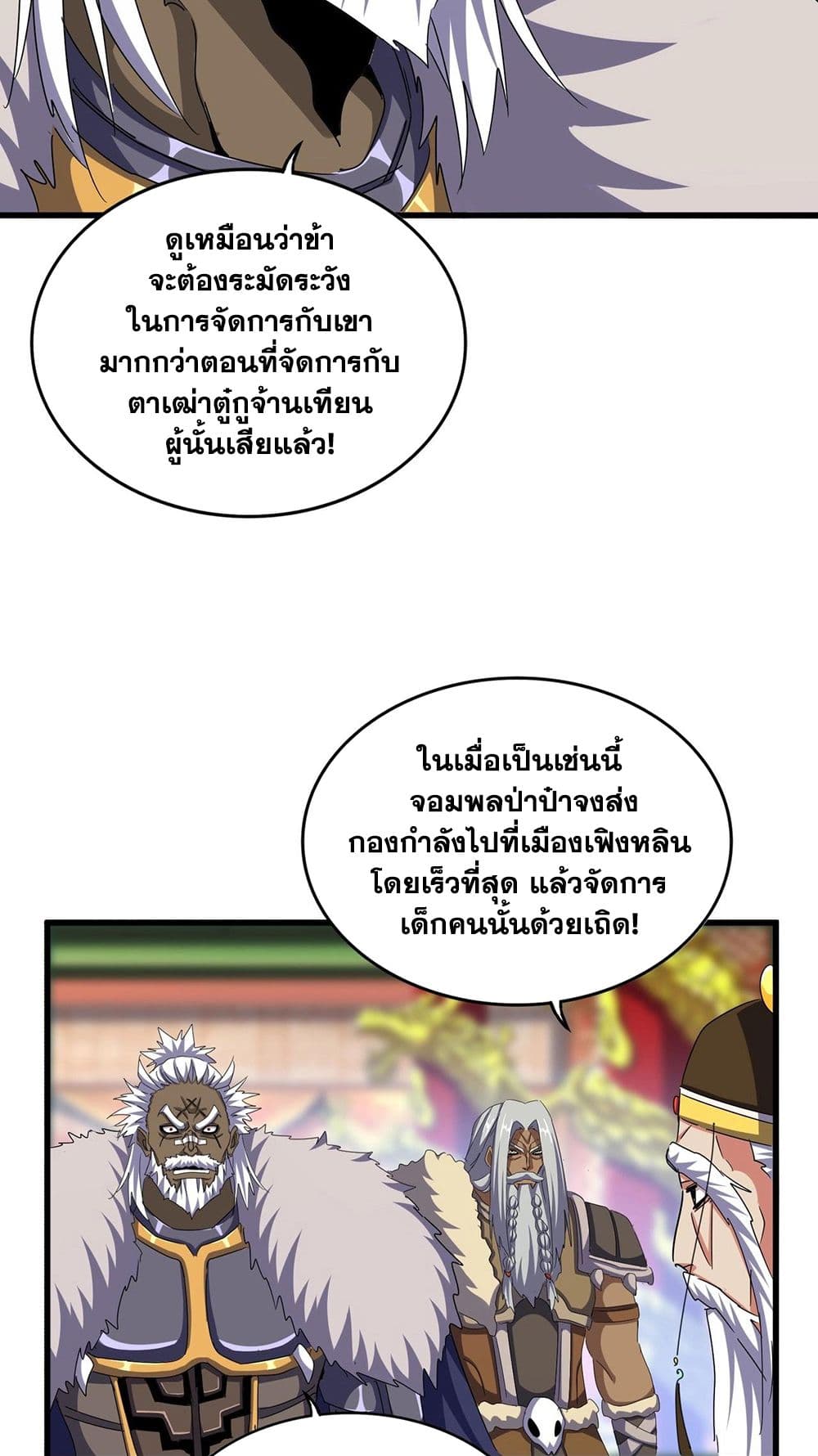 อ่านมังงะ Magic Emperor ตอนที่ 510/29.jpg