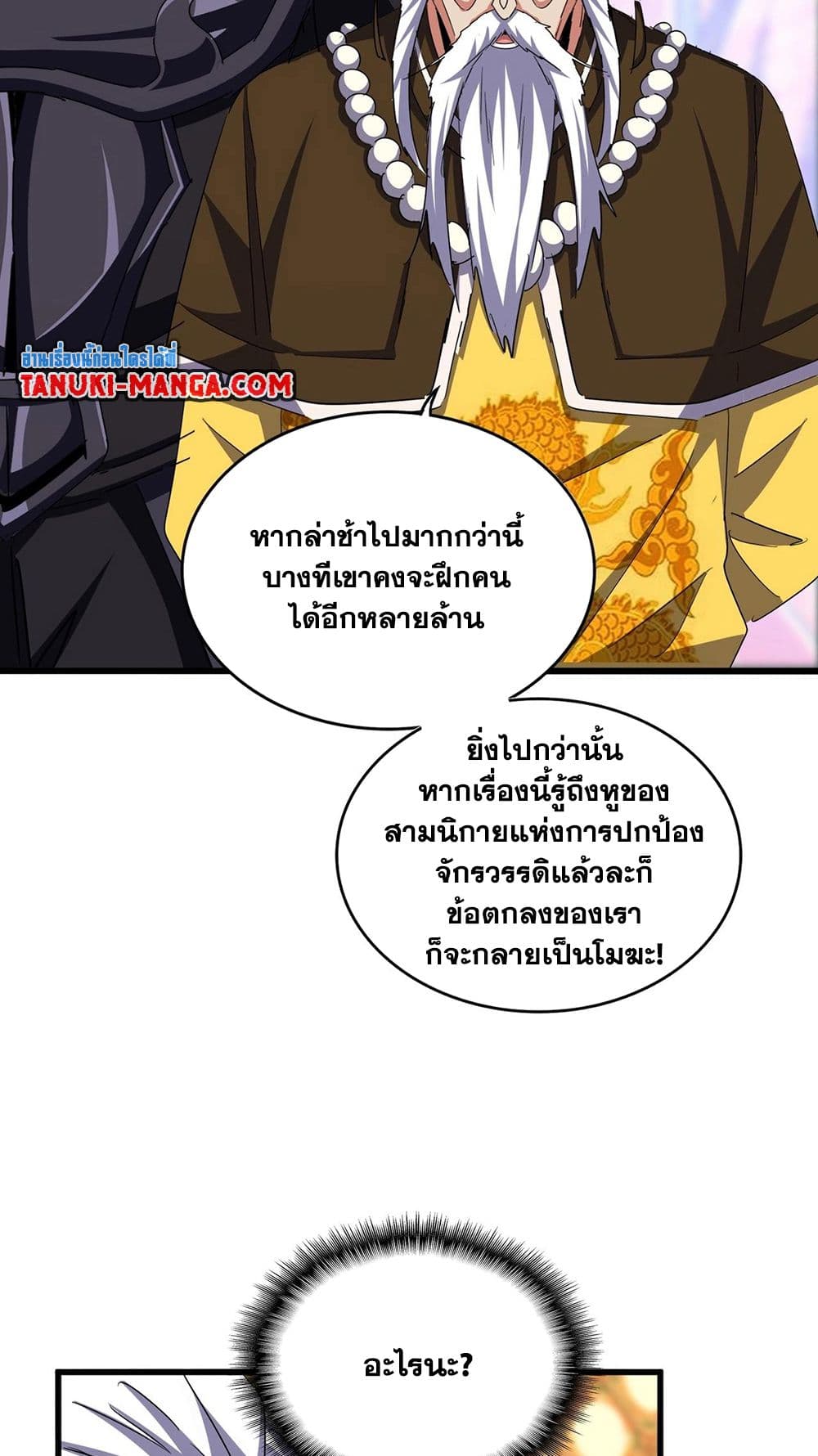 อ่านมังงะ Magic Emperor ตอนที่ 510/31.jpg