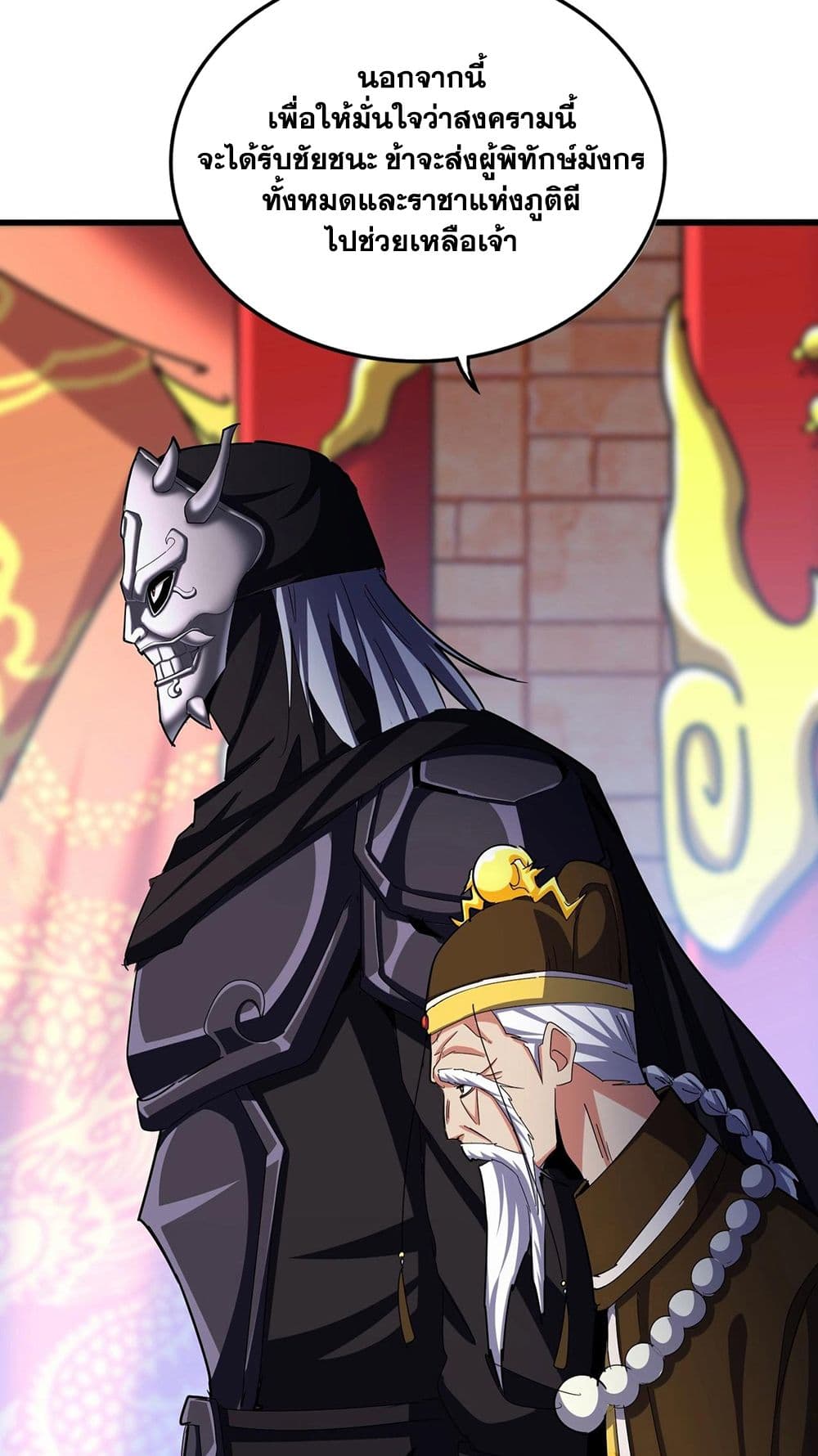 อ่านมังงะ Magic Emperor ตอนที่ 510/33.jpg