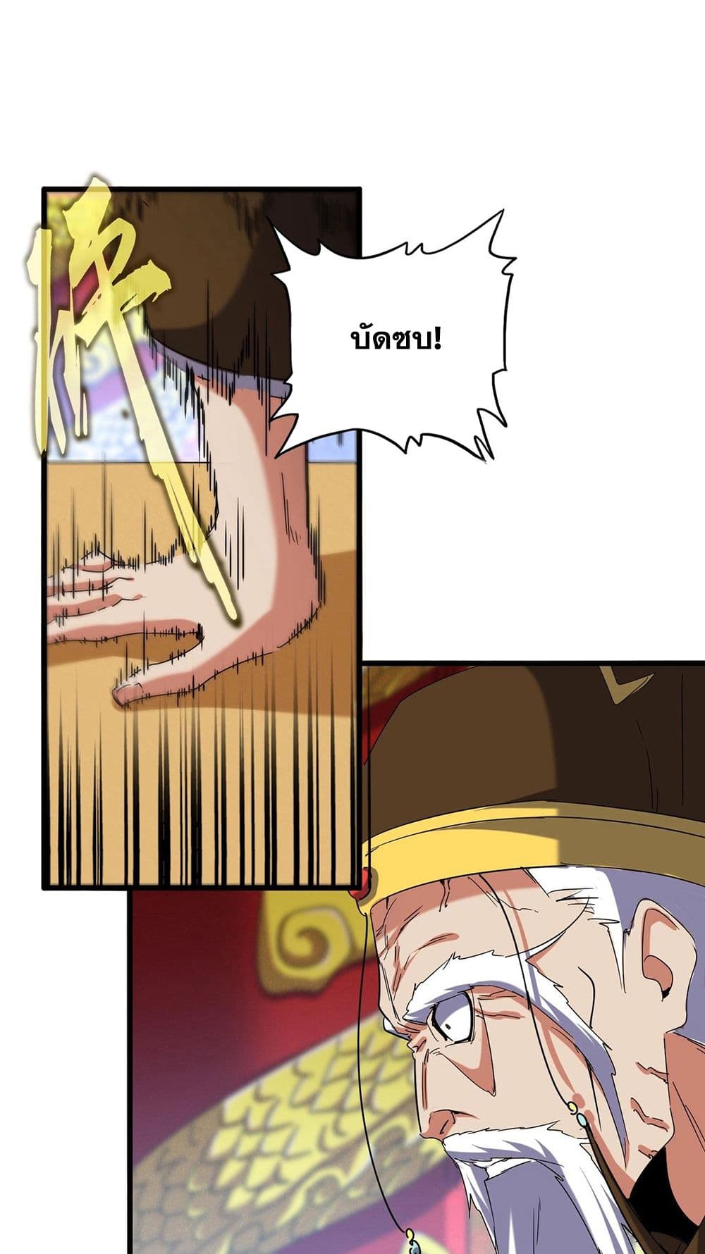 อ่านมังงะ Magic Emperor ตอนที่ 510/3.jpg