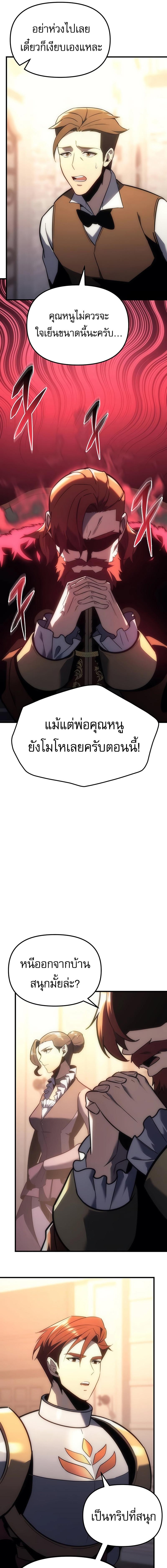 อ่านมังงะ Regressor of the Fallen family ตอนที่ 9/3_0.jpg