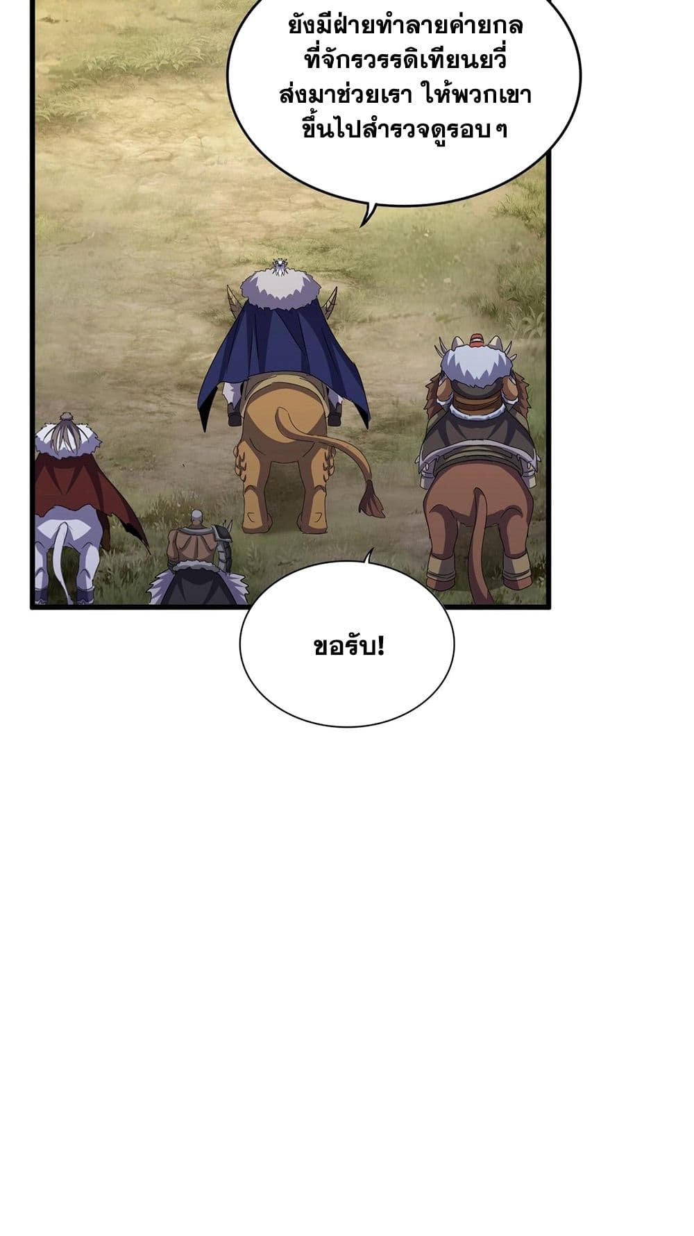 อ่านมังงะ Magic Emperor ตอนที่ 510/41.jpg