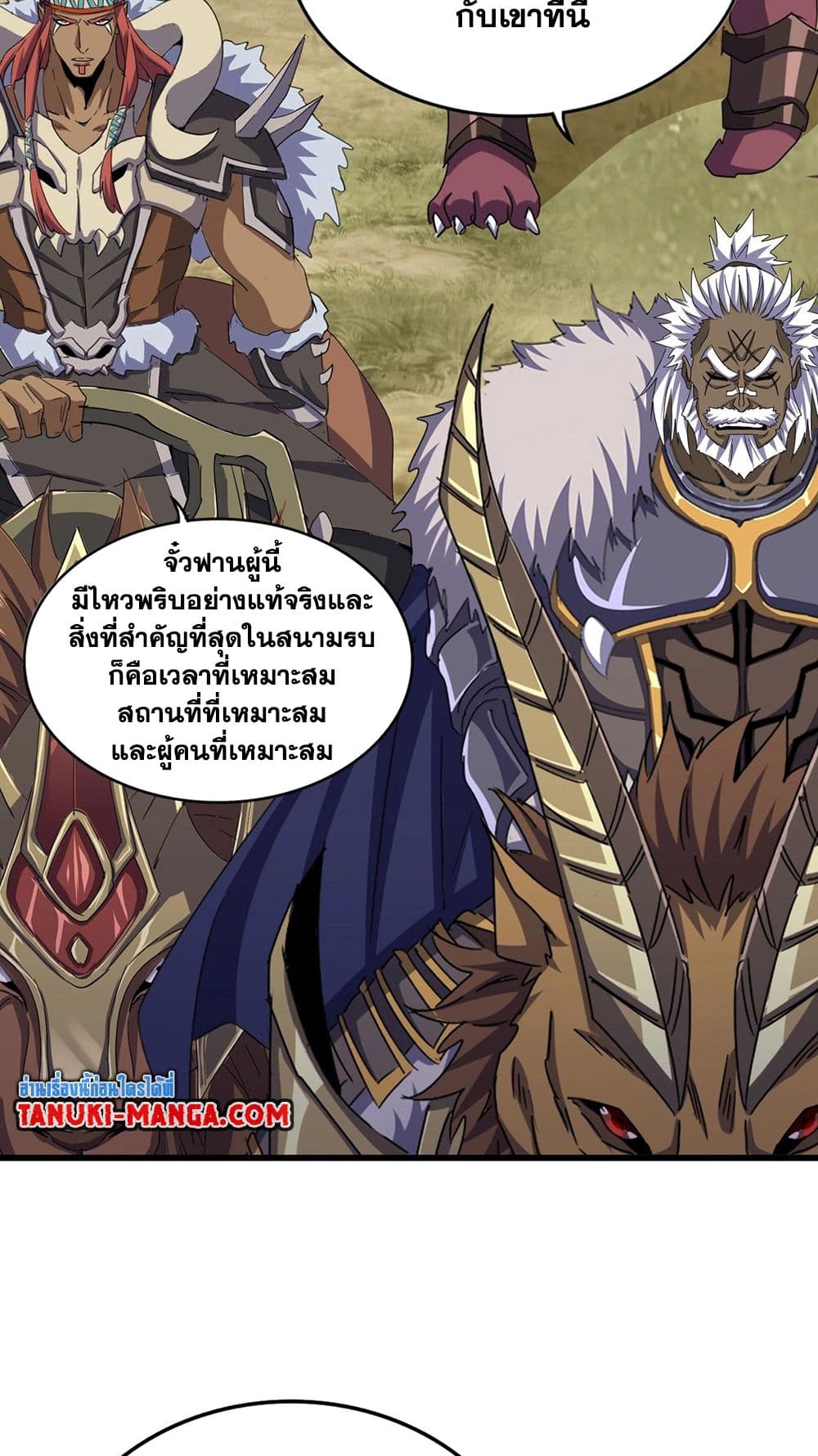 อ่านมังงะ Magic Emperor ตอนที่ 510/44.jpg