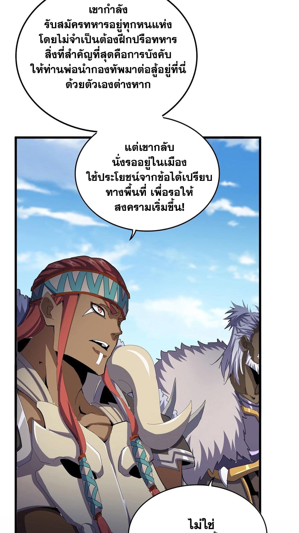 อ่านมังงะ Magic Emperor ตอนที่ 510/45.jpg