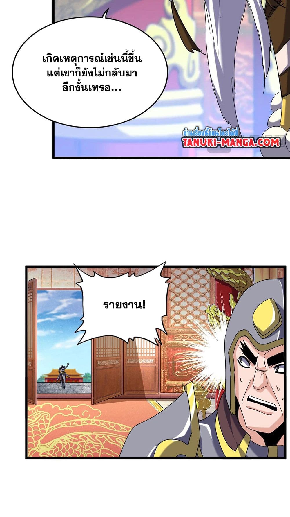 อ่านมังงะ Magic Emperor ตอนที่ 510/4.jpg